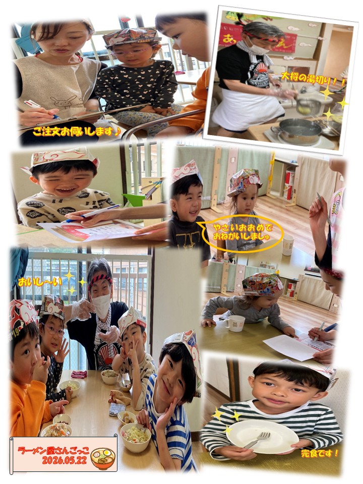 ラーメン屋さんごっこ20260522